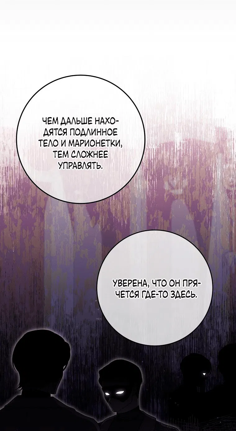 Манга Я застряла в паршивой игре как NPC - Глава 41 Страница 33