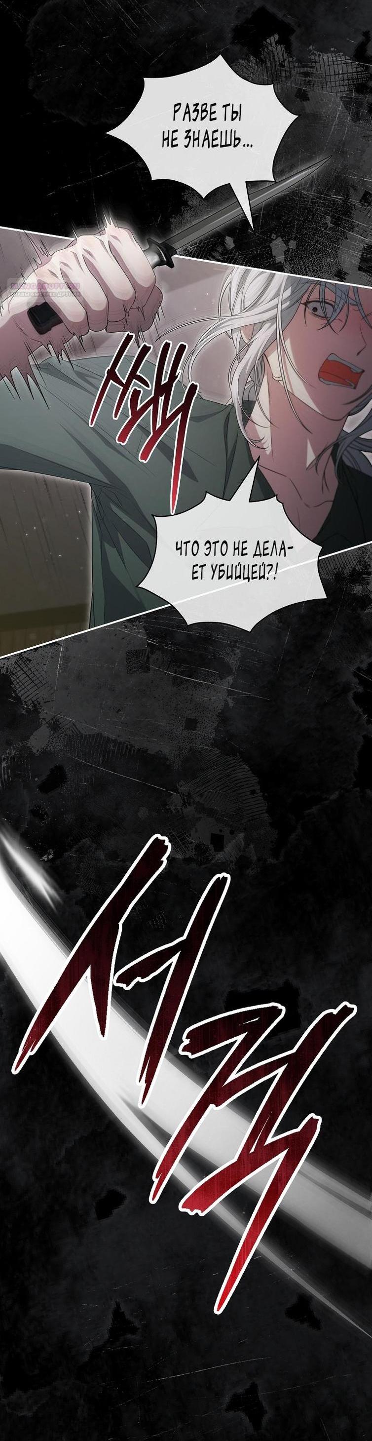 Манга Я застряла в паршивой игре как NPC - Глава 59 Страница 26