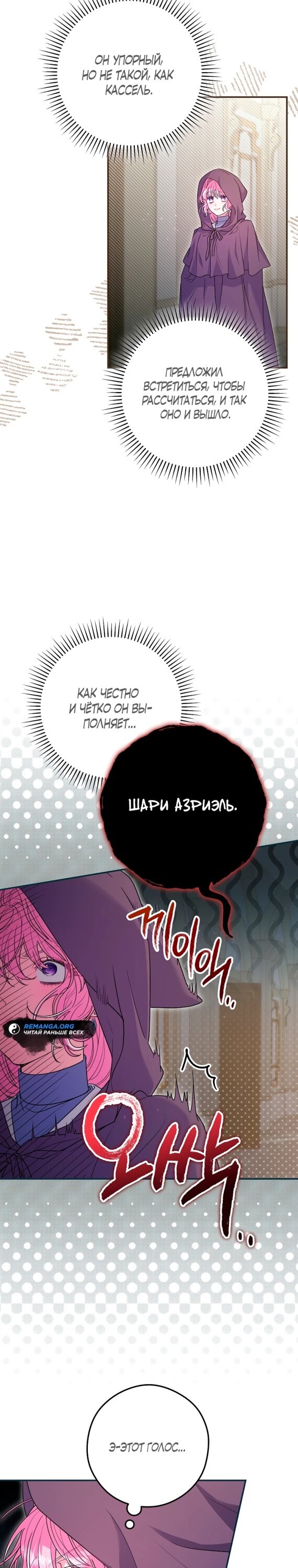 Манга Я застряла в паршивой игре как NPC - Глава 62 Страница 13