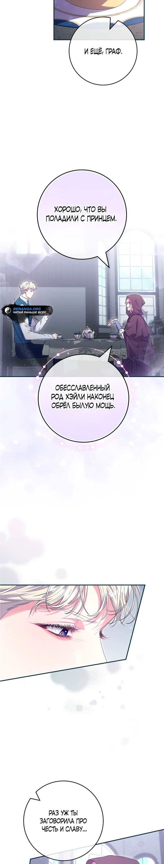 Манга Я застряла в паршивой игре как NPC - Глава 62 Страница 7