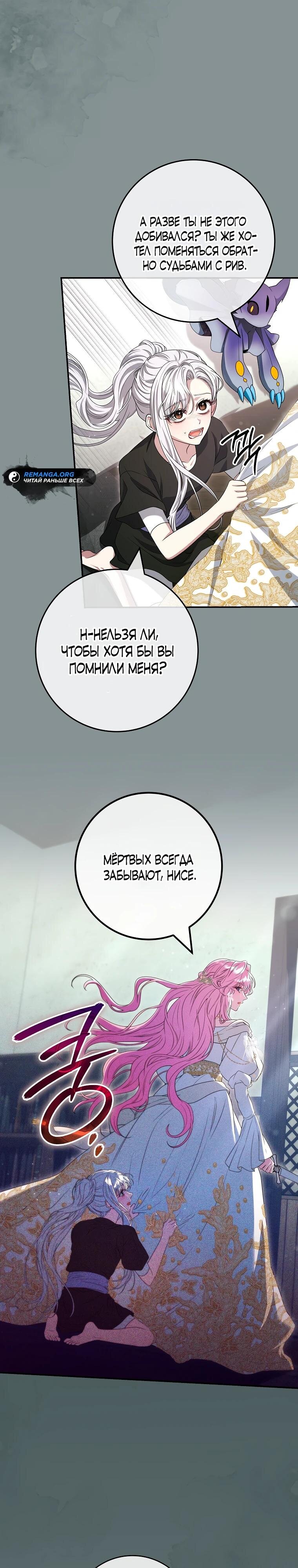 Манга Я застряла в паршивой игре как NPC - Глава 68 Страница 17