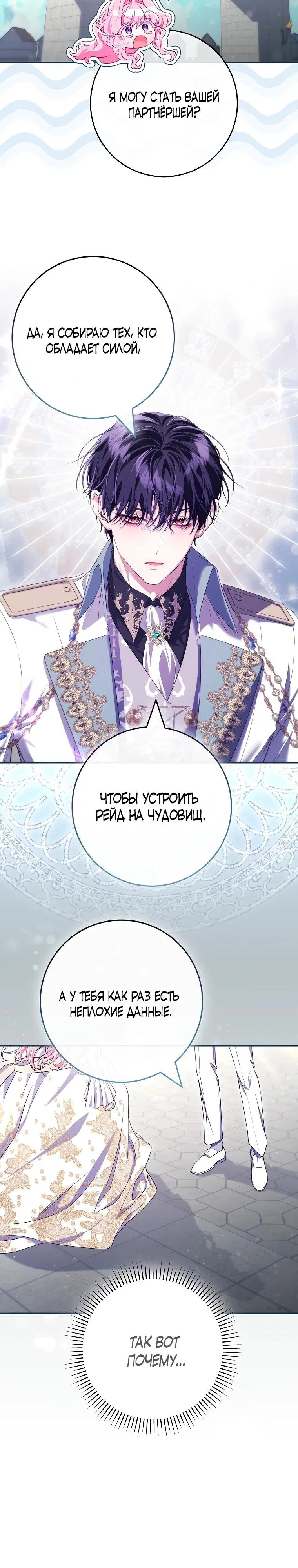 Манга Я застряла в паршивой игре как NPC - Глава 72 Страница 19