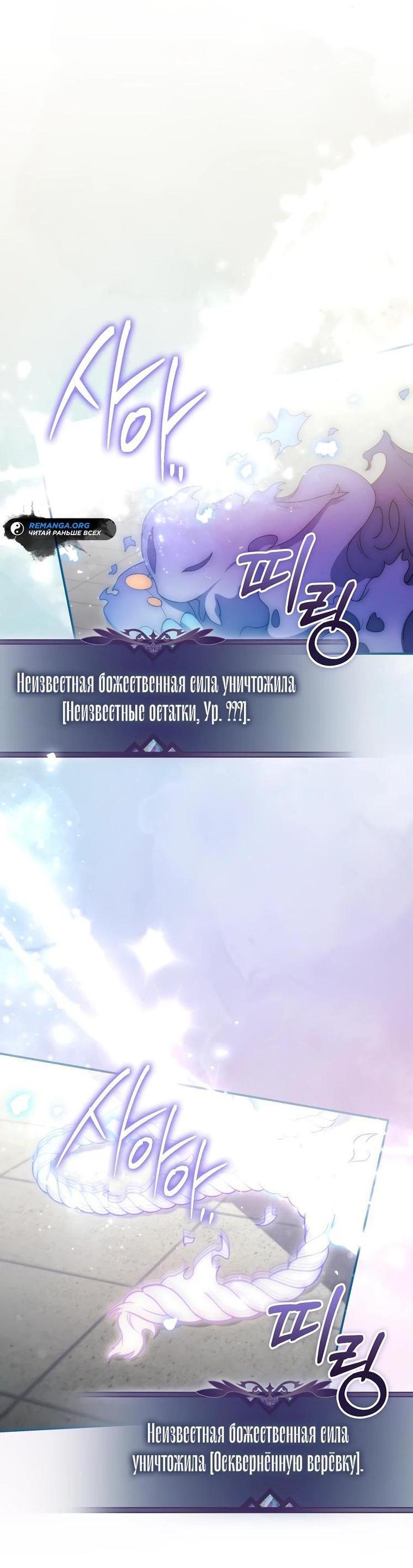 Манга Я застряла в паршивой игре как NPC - Глава 71 Страница 39
