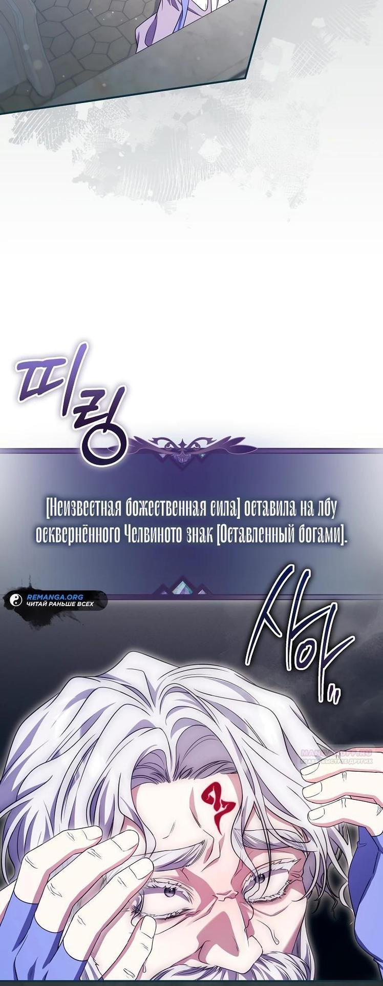 Манга Я застряла в паршивой игре как NPC - Глава 71 Страница 43