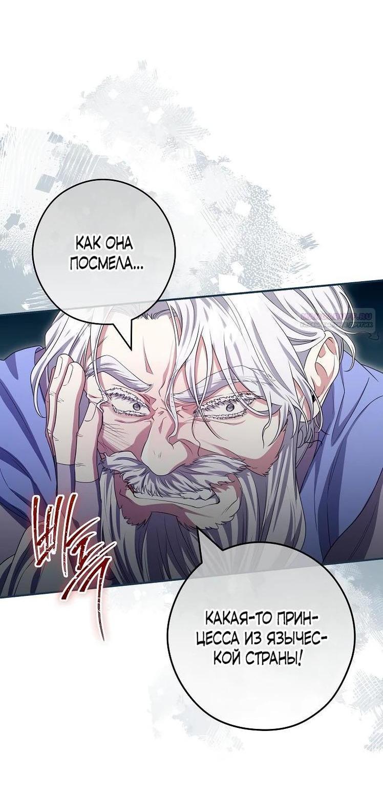Манга Я застряла в паршивой игре как NPC - Глава 71 Страница 29