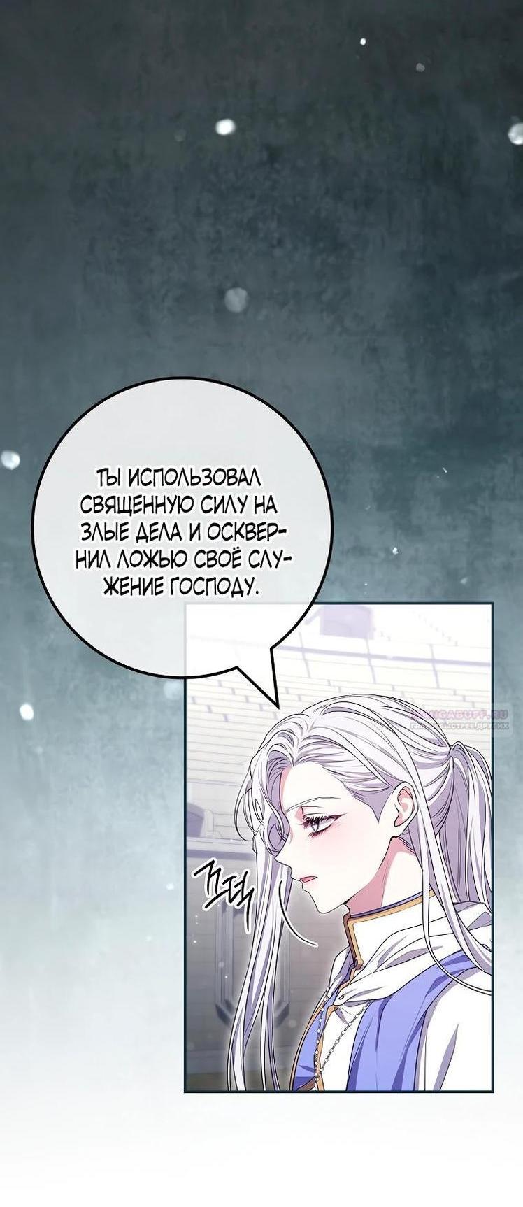 Манга Я застряла в паршивой игре как NPC - Глава 71 Страница 44