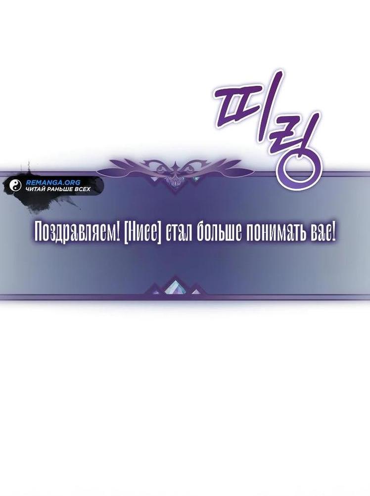 Манга Я застряла в паршивой игре как NPC - Глава 71 Страница 60