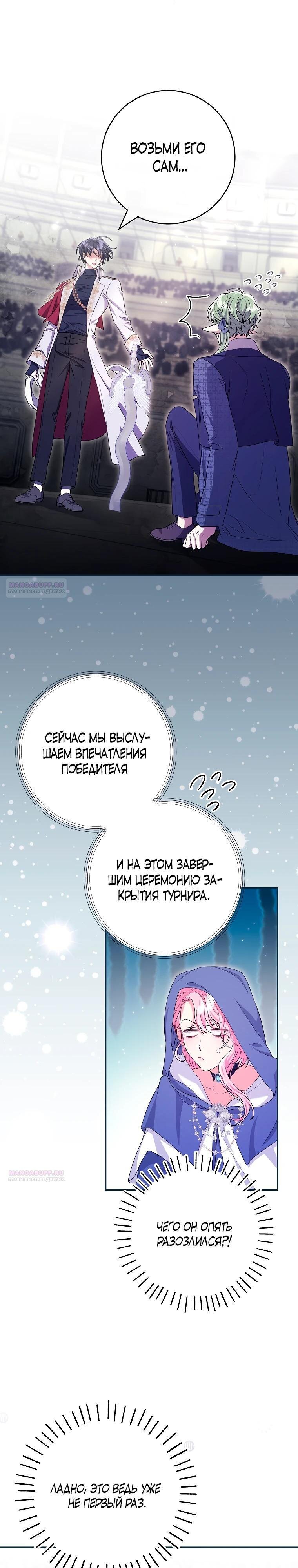 Манга Я застряла в паршивой игре как NPC - Глава 74 Страница 24