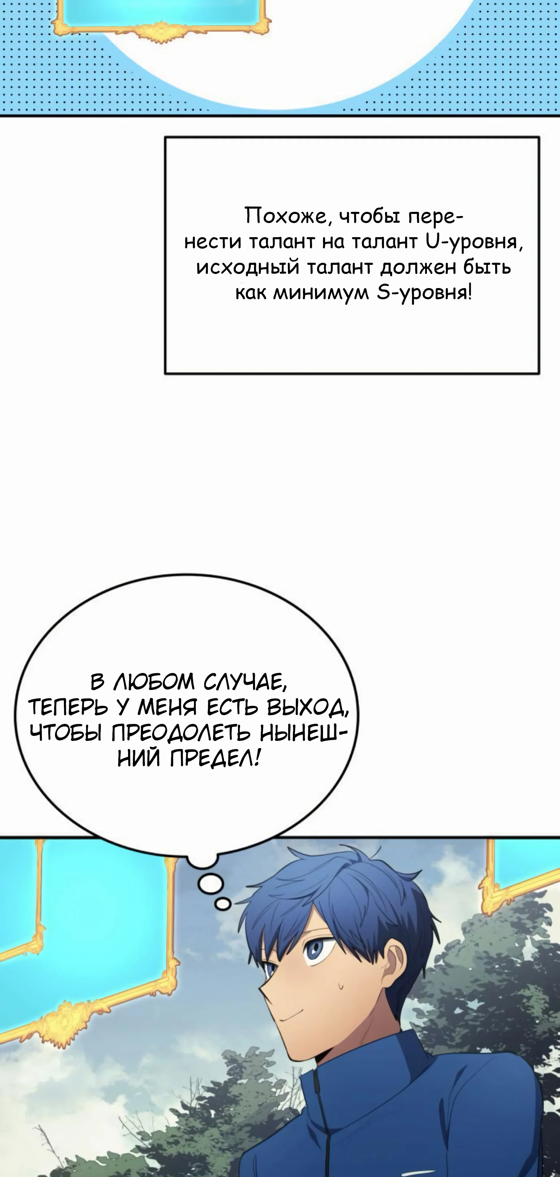 Манга Твои таланты мои - Глава 105 Страница 7