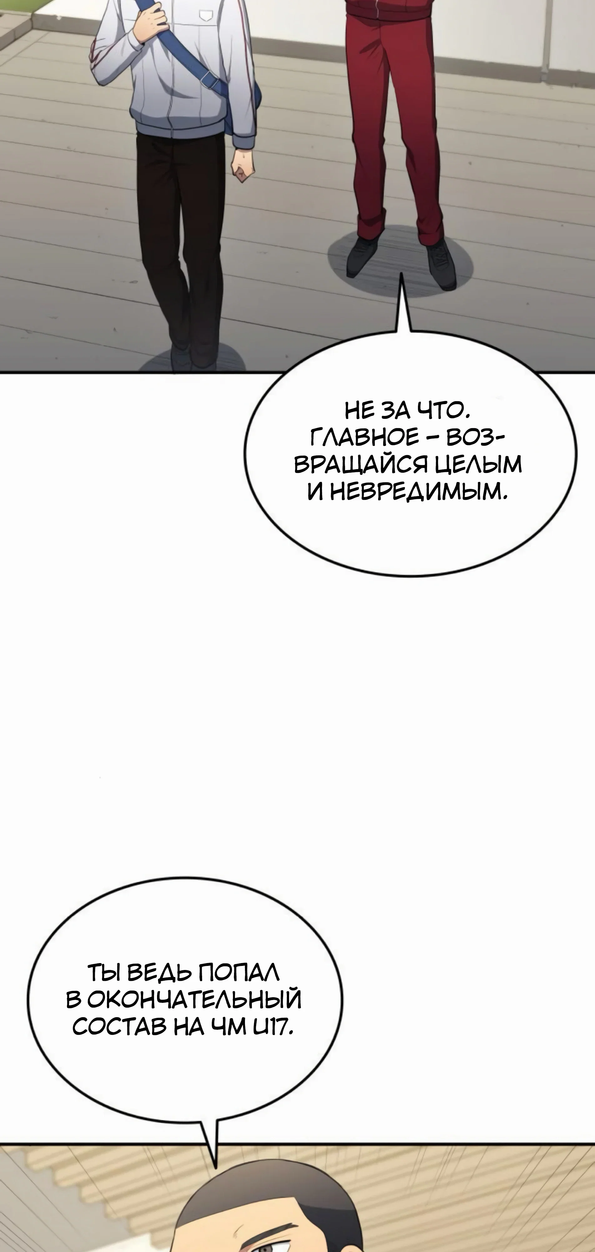 Манга Твои таланты мои - Глава 105 Страница 54