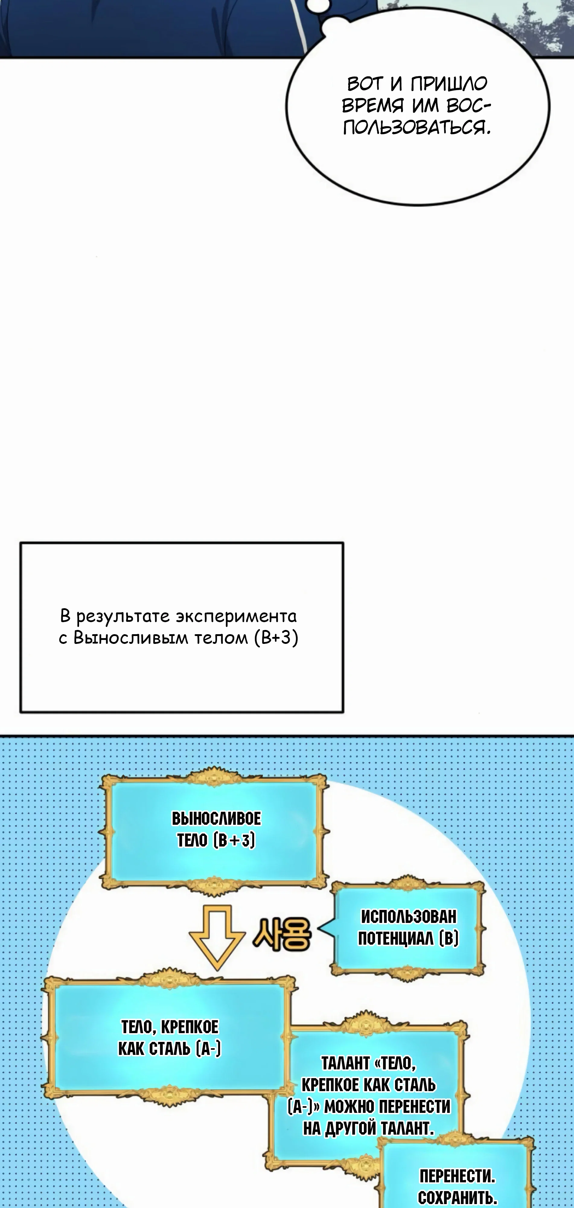 Манга Твои таланты мои - Глава 105 Страница 5