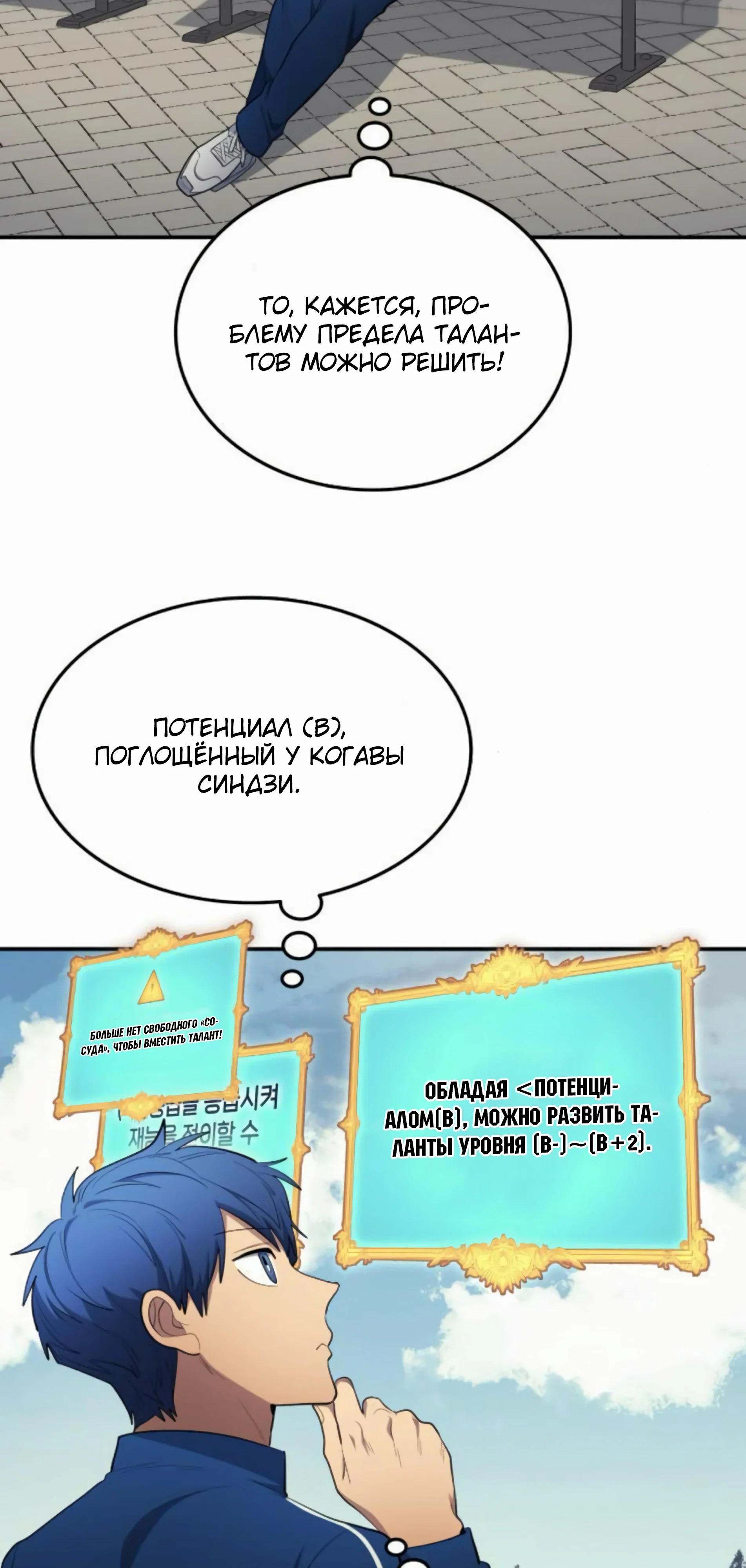 Манга Твои таланты мои - Глава 105 Страница 4