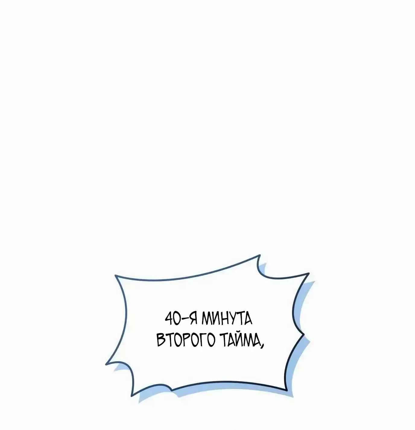 Манга Твои таланты мои - Глава 78 Страница 24