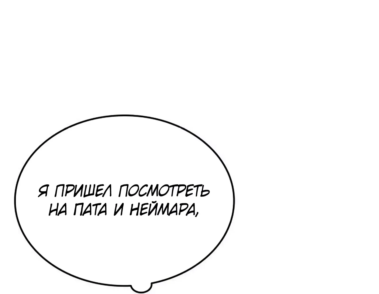 Манга Твои таланты мои - Глава 77 Страница 33