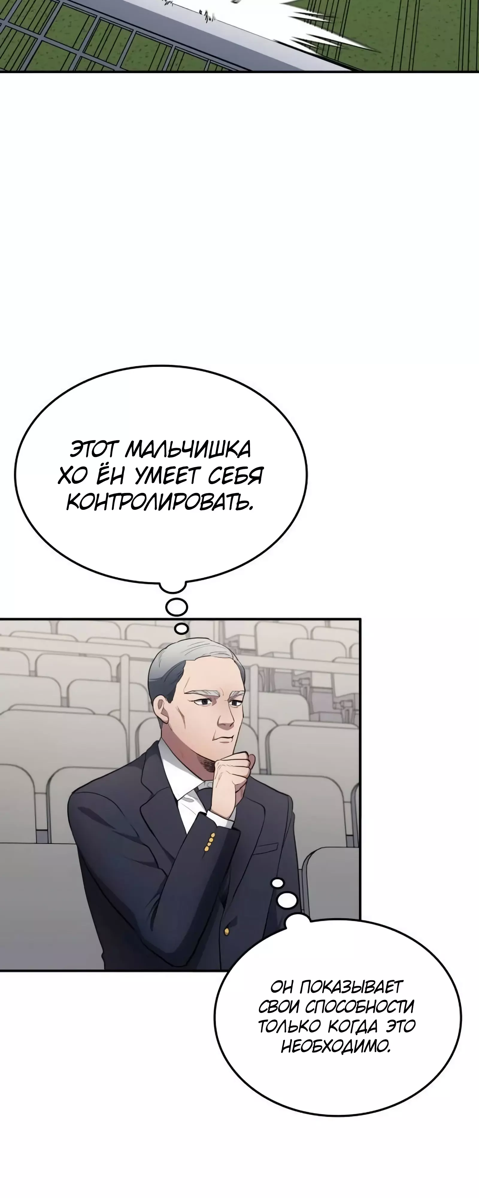 Манга Твои таланты мои - Глава 77 Страница 30