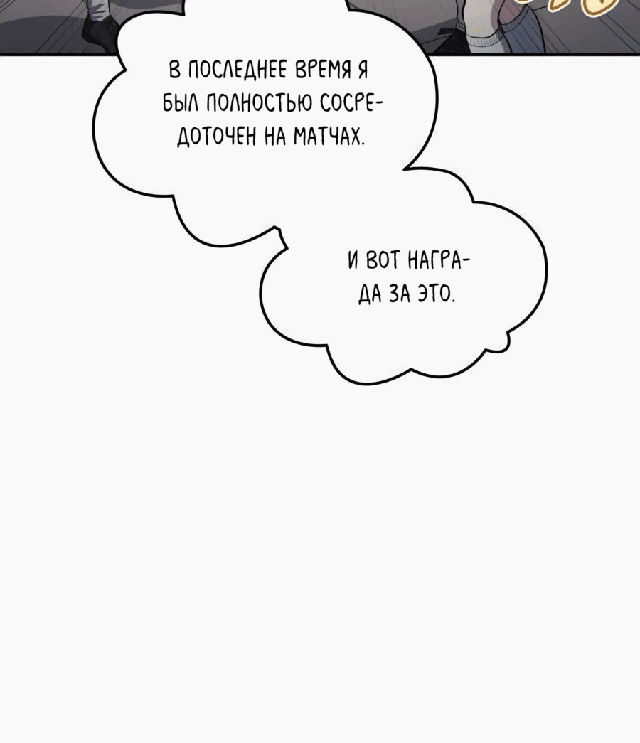 Манга Твои таланты мои - Глава 80 Страница 24