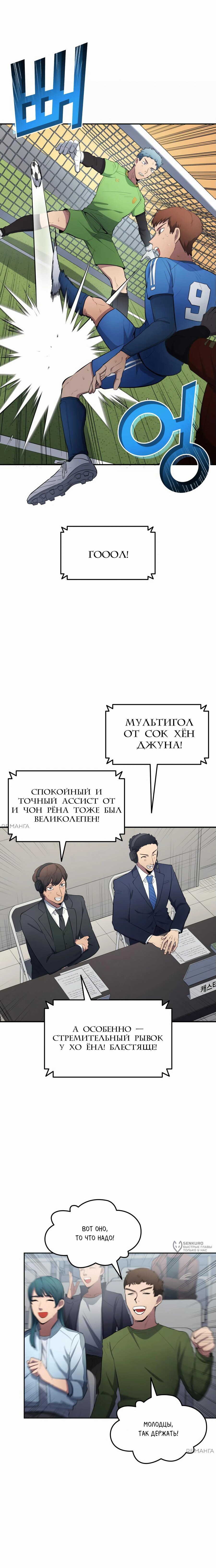 Манга Твои таланты мои - Глава 97 Страница 9