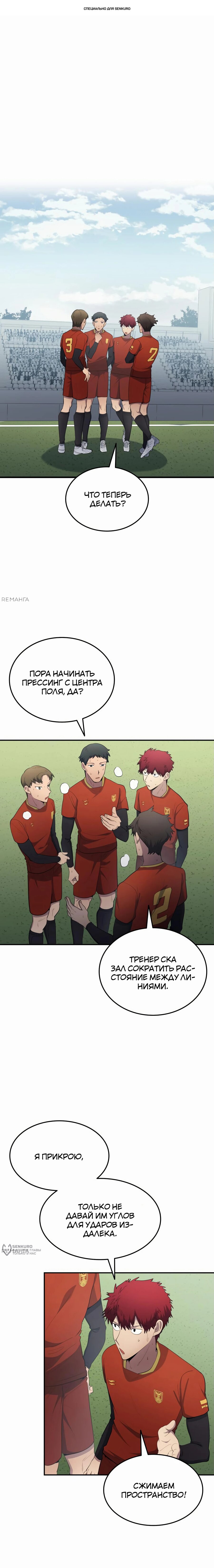Манга Твои таланты мои - Глава 97 Страница 1
