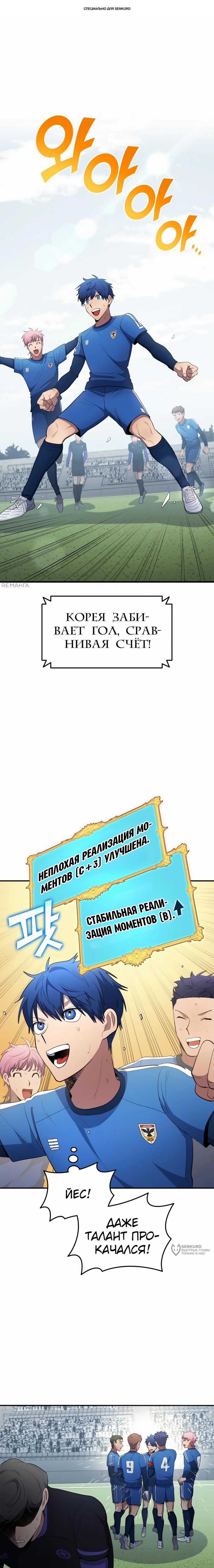 Манга Твои таланты мои - Глава 95 Страница 1
