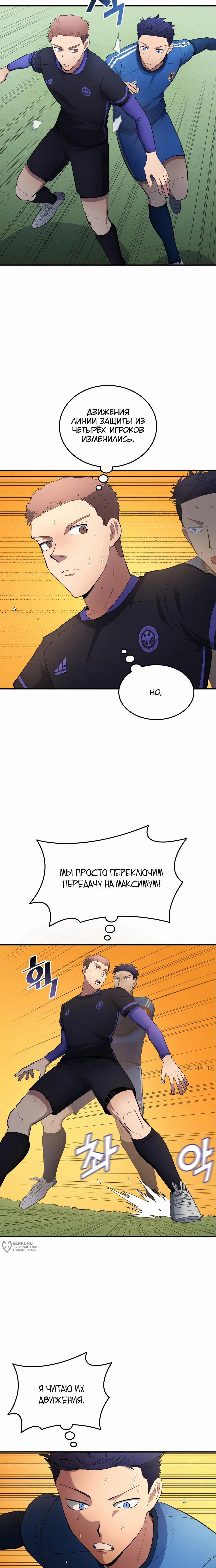 Манга Твои таланты мои - Глава 94 Страница 5