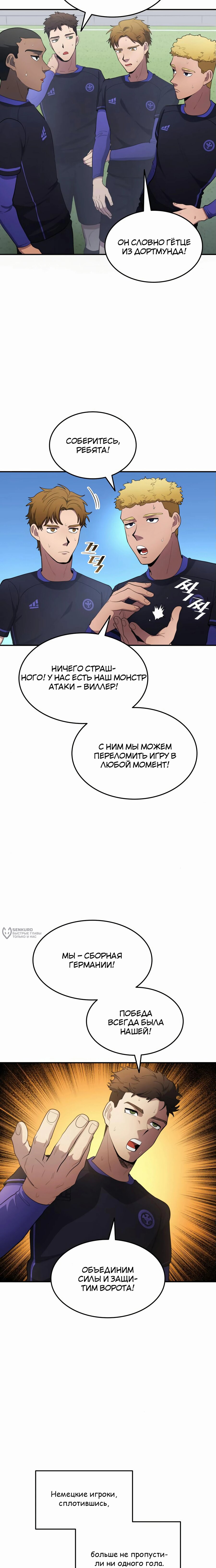 Манга Твои таланты мои - Глава 93 Страница 2