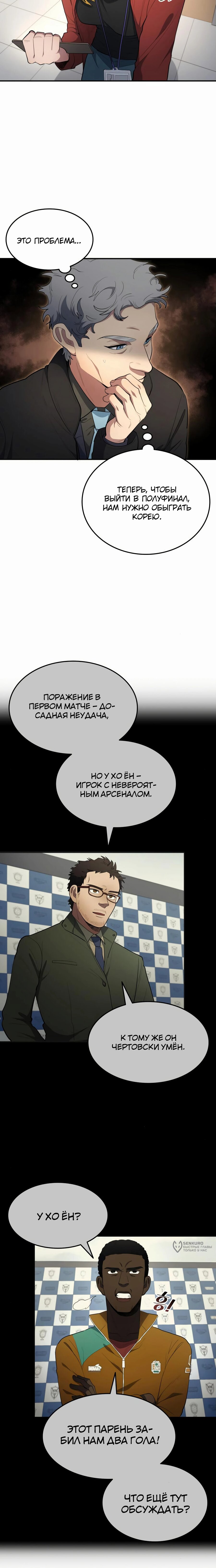 Манга Твои таланты мои - Глава 93 Страница 5