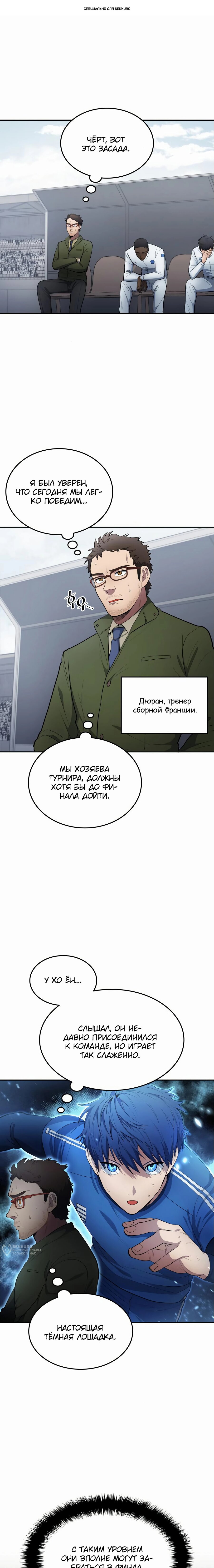 Манга Твои таланты мои - Глава 90 Страница 1