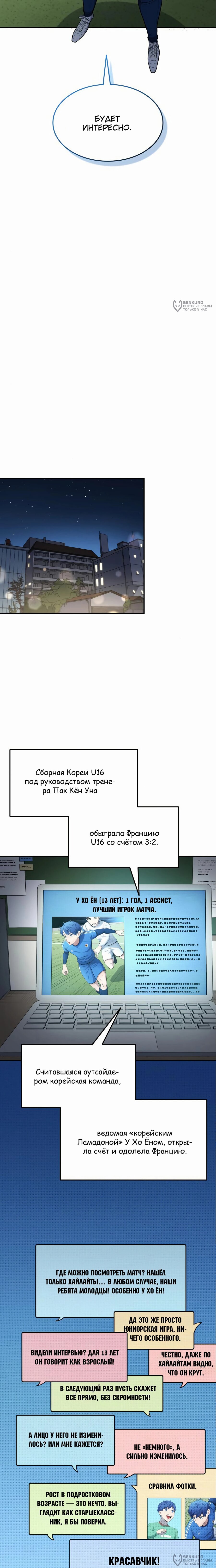 Манга Твои таланты мои - Глава 90 Страница 8