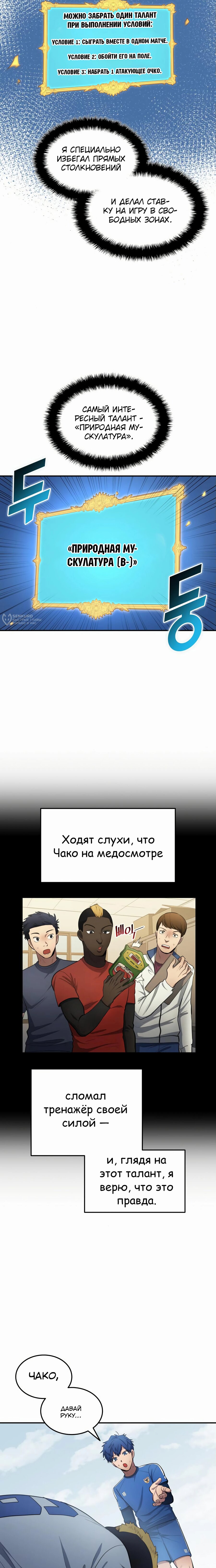 Манга Твои таланты мои - Глава 89 Страница 11
