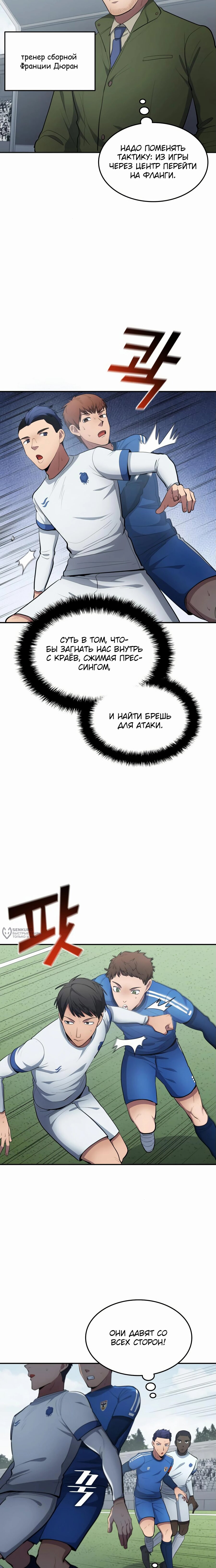 Манга Твои таланты мои - Глава 89 Страница 2