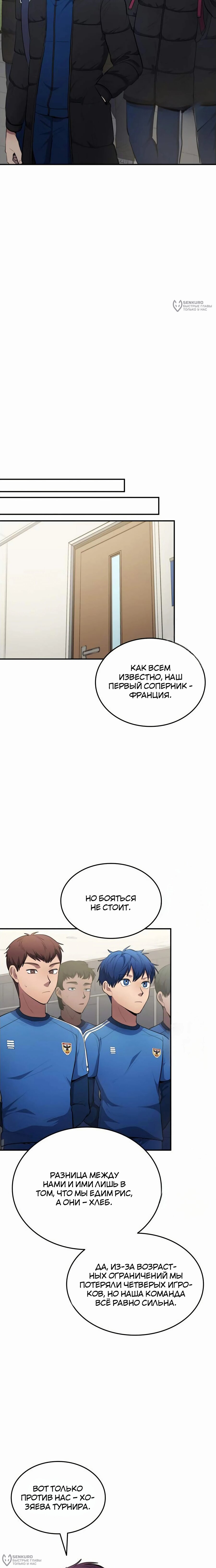Манга Твои таланты мои - Глава 87 Страница 8