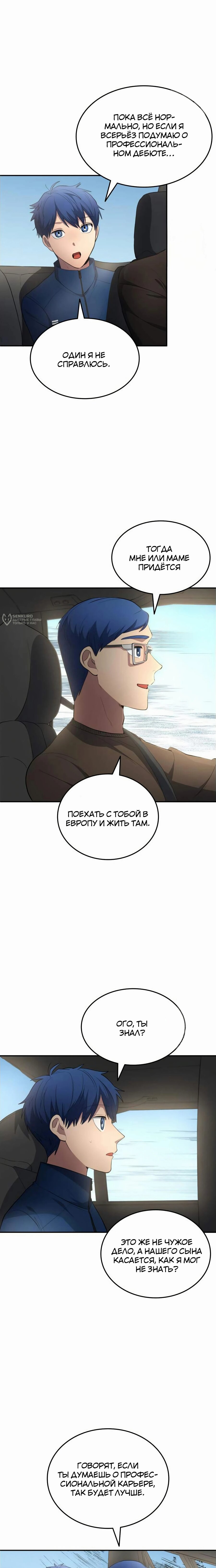 Манга Твои таланты мои - Глава 84 Страница 3