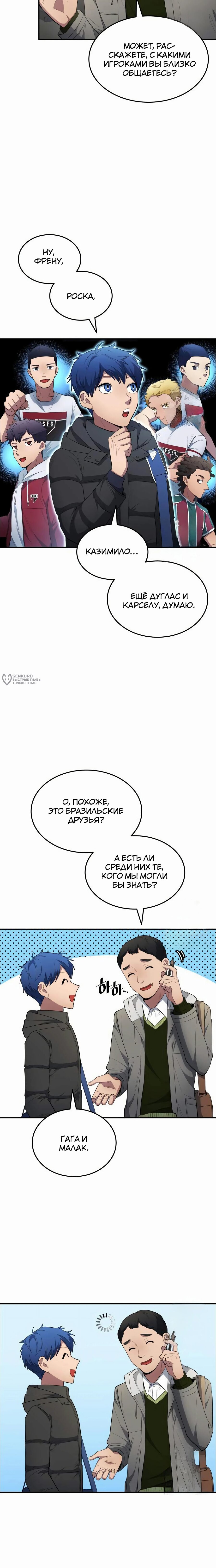 Манга Твои таланты мои - Глава 83 Страница 17
