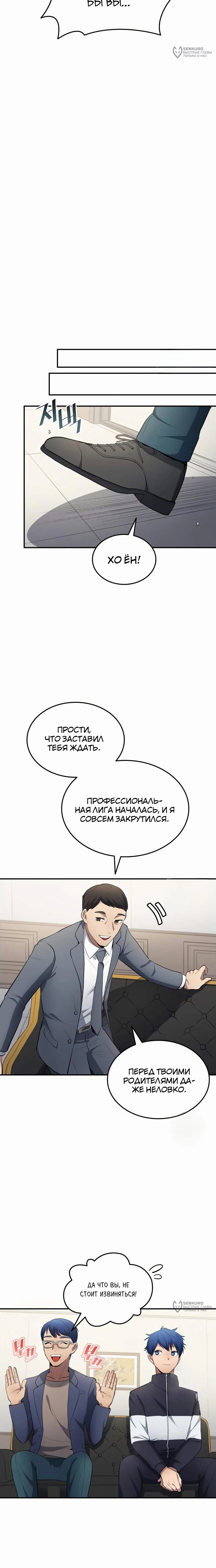 Манга Твои таланты мои - Глава 83 Страница 19