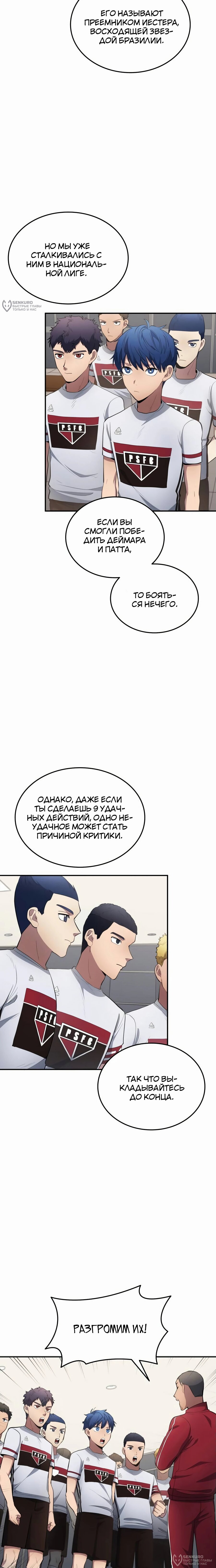 Манга Твои таланты мои - Глава 81 Страница 4