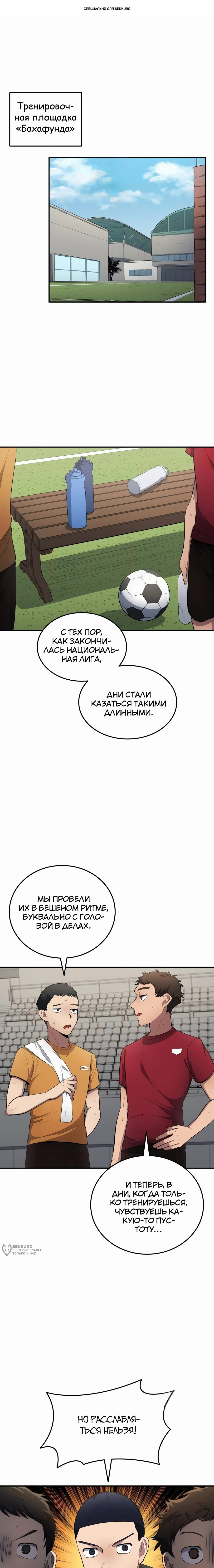 Манга Твои таланты мои - Глава 81 Страница 1