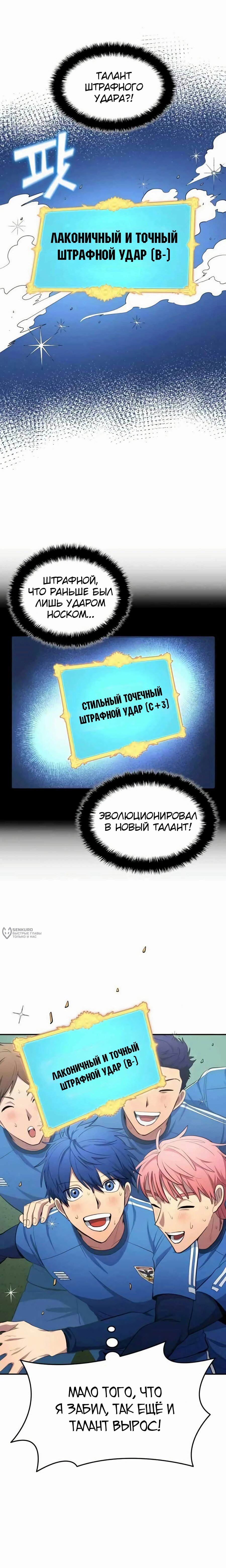 Манга Твои таланты мои - Глава 102 Страница 18