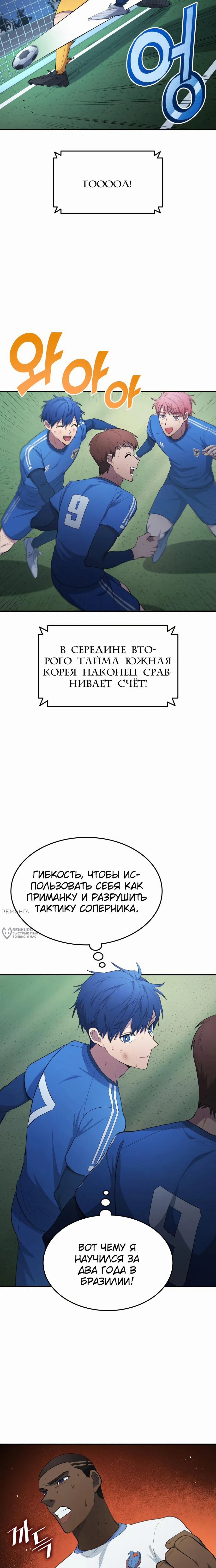 Манга Твои таланты мои - Глава 101 Страница 10
