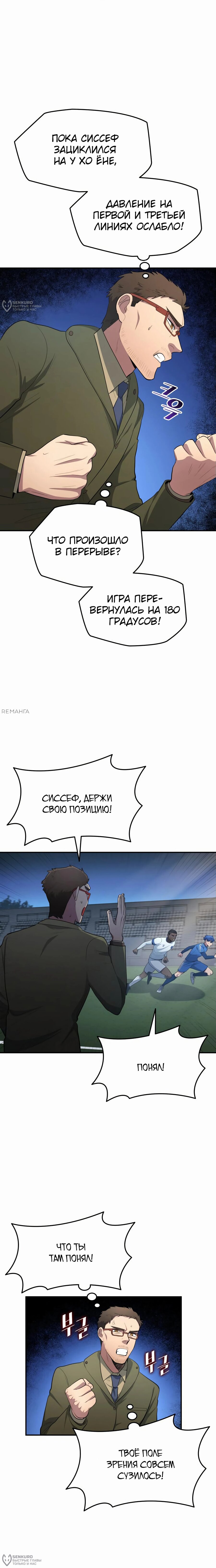 Манга Твои таланты мои - Глава 101 Страница 12