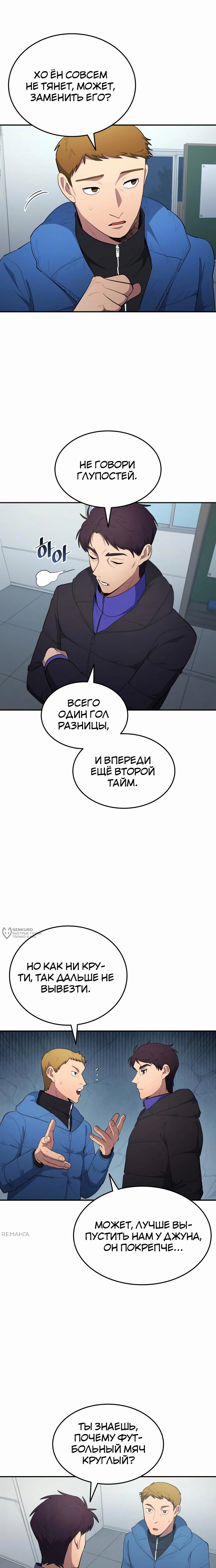 Манга Твои таланты мои - Глава 100 Страница 10