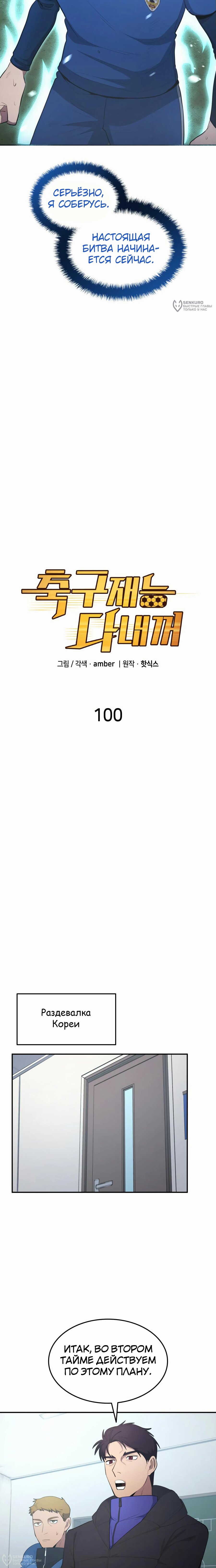 Манга Твои таланты мои - Глава 100 Страница 8