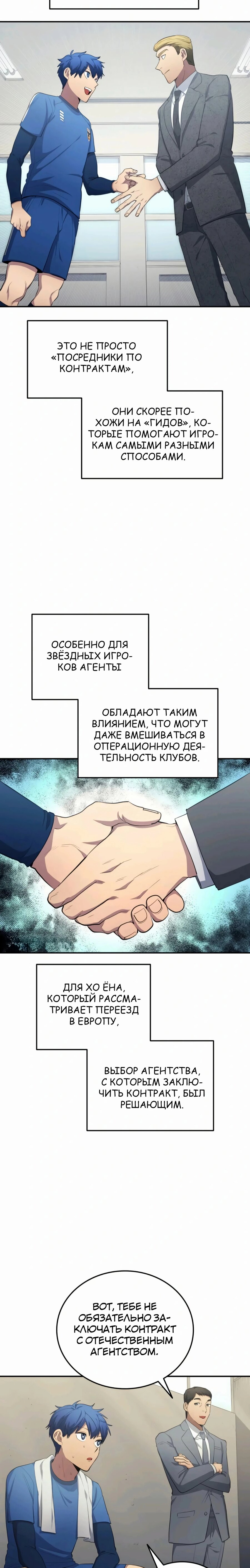 Манга Твои таланты мои - Глава 104 Страница 6