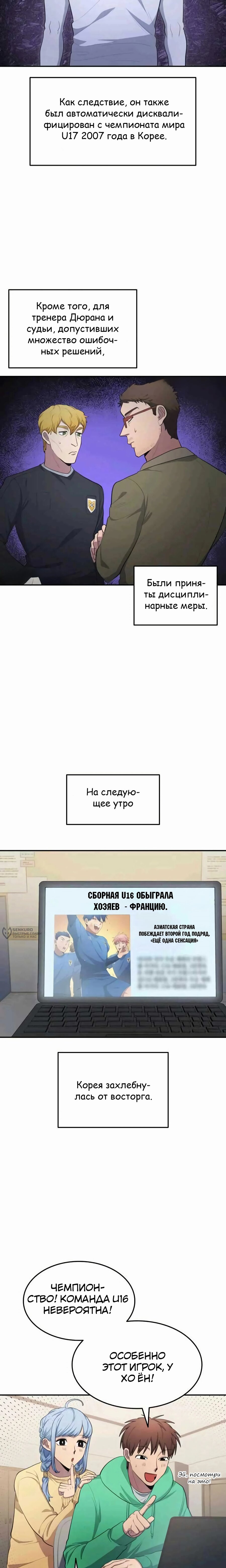 Манга Твои таланты мои - Глава 103 Страница 18