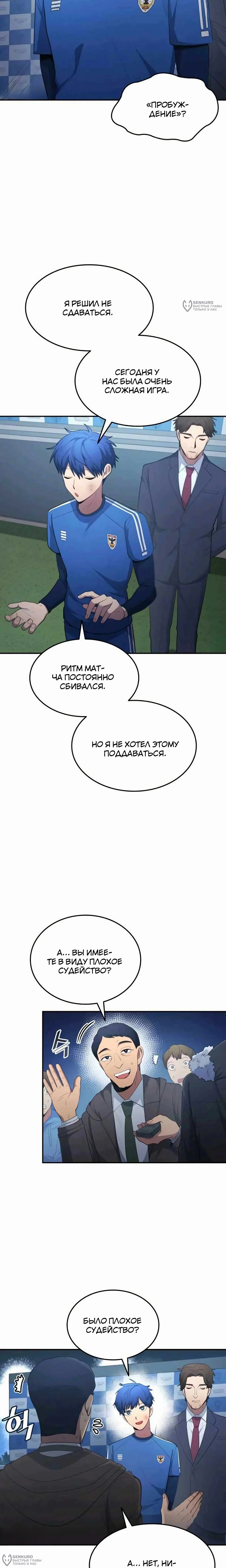 Манга Твои таланты мои - Глава 103 Страница 8