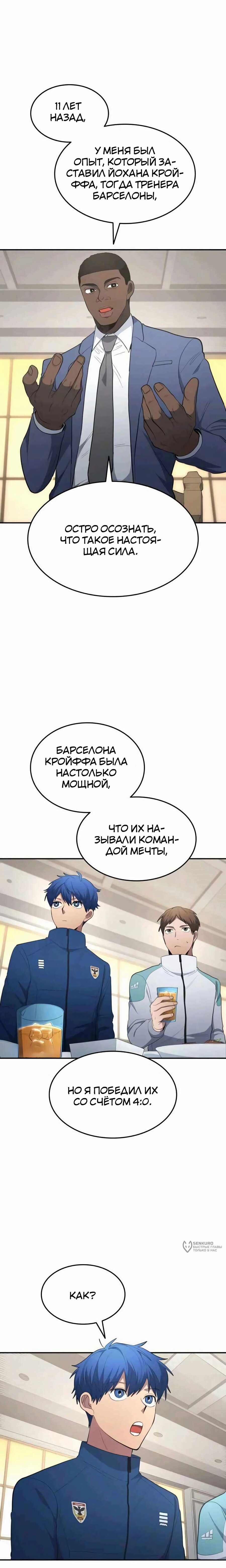 Манга Твои таланты мои - Глава 103 Страница 13