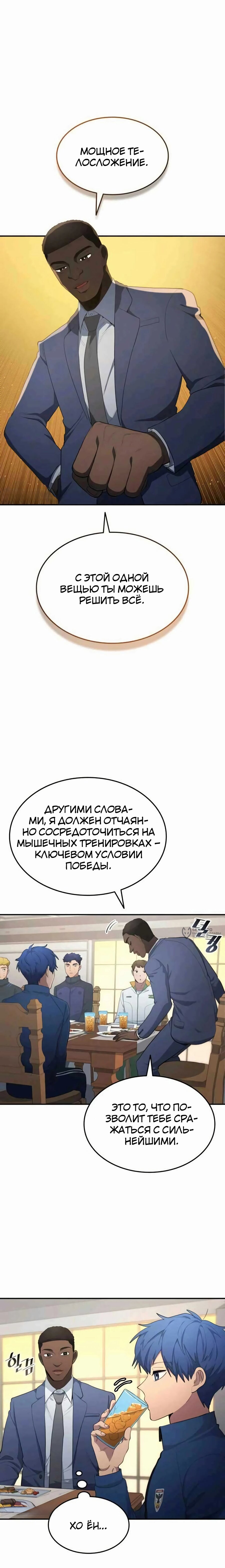 Манга Твои таланты мои - Глава 103 Страница 14