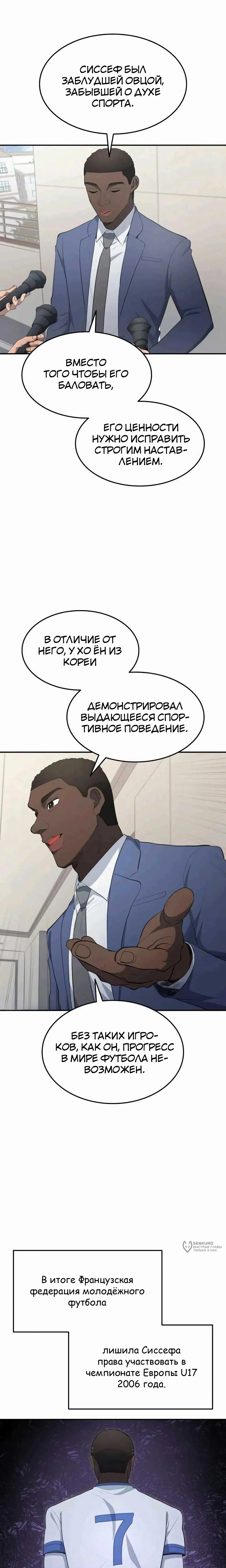 Манга Твои таланты мои - Глава 103 Страница 17