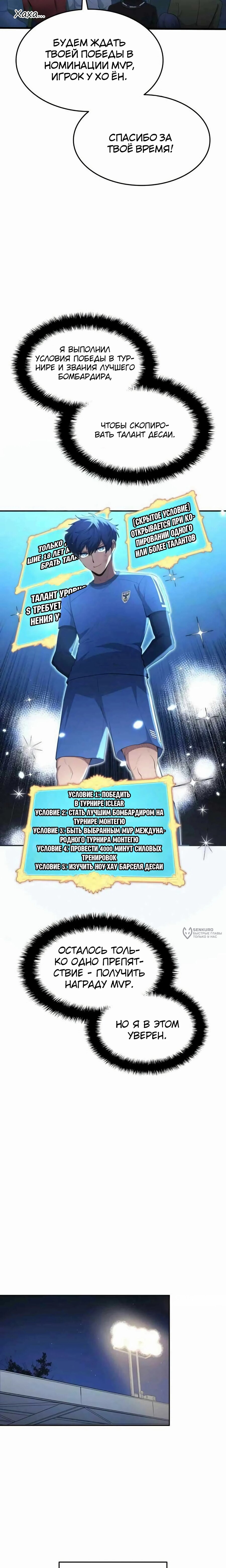 Манга Твои таланты мои - Глава 103 Страница 10
