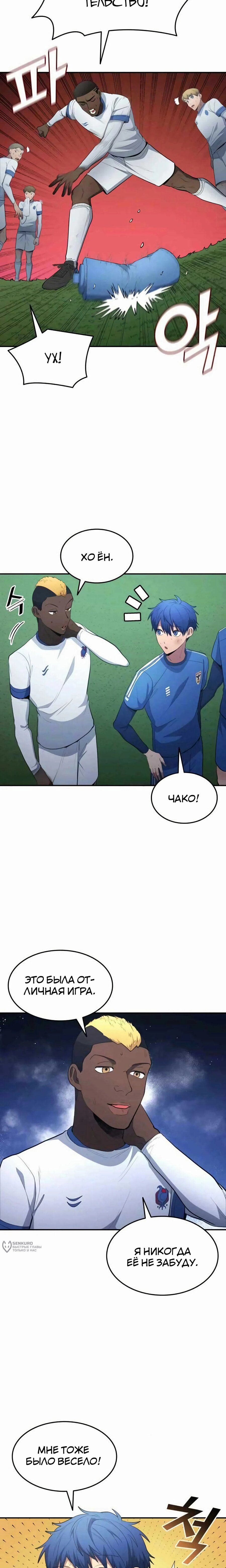 Манга Твои таланты мои - Глава 103 Страница 5