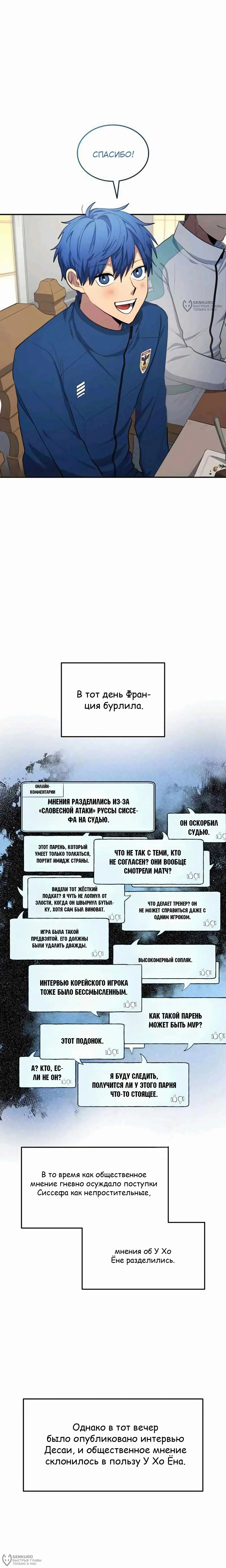 Манга Твои таланты мои - Глава 103 Страница 16